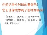浙美版美术五年级上册 第14课 童谣童画课件PPT