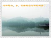 浙美版美术五年级上册 13.西湖十景课件