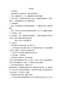 2020-2021学年12 江南民居教案设计