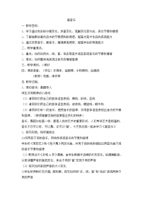 美术五年级上册16 画音乐教案