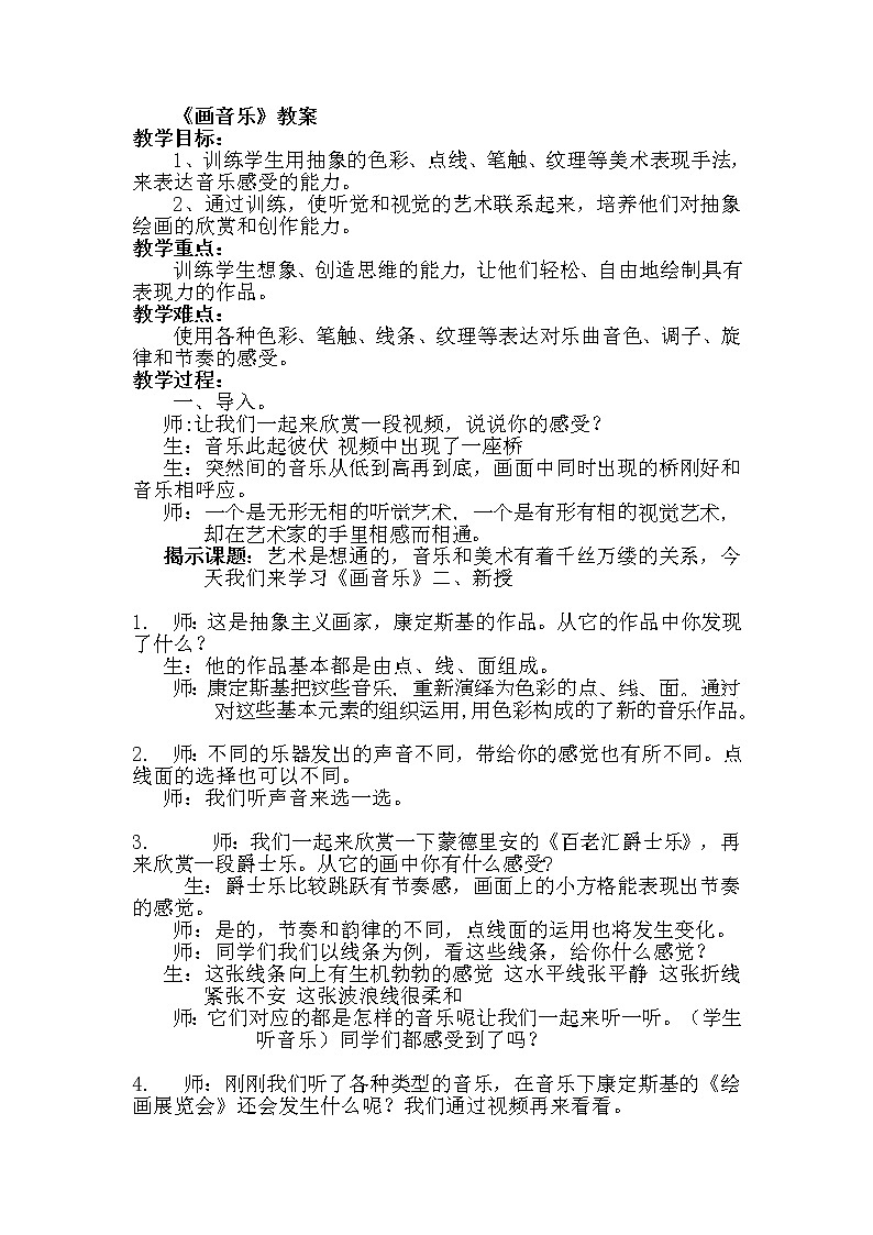 浙美版 五年级上册美术 第16课 画音乐 教案第1页