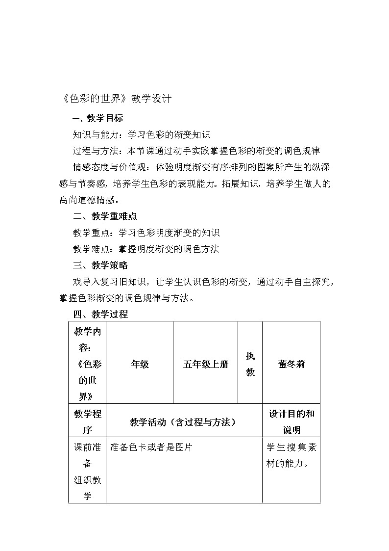 浙美版五年级美术上册《15 色彩的世界》教学设计第1页