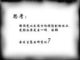 浙美版美术五年级下册 10 光与影 课件