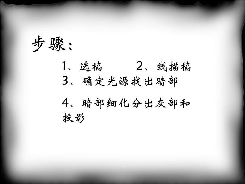 浙美版美术五年级下册 10 光与影 课件06