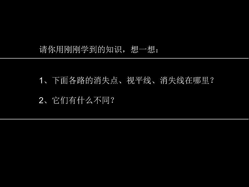 浙美版美术五年级下册 9 弯弯的小路 课件 教案 (4)04