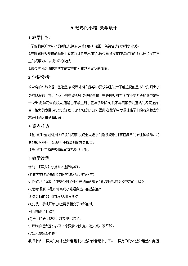 浙美版美术五年级下册 9 弯弯的小路 课件 教案 (4)01