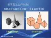 光与影PPT课件免费下载