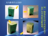 光与影PPT课件免费下载