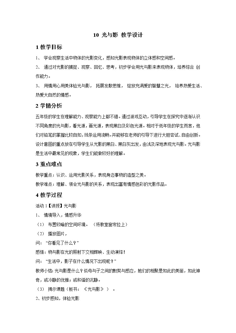 光与影PPT课件免费下载01