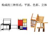 浙美版美术五年级下册 14 椅子的构成 课件