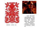 浙美版美术五年级下册 5 剪纸人物 课件 教案