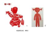 浙美版美术五年级下册 5 剪纸人物 课件 教案