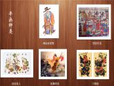 浙美版美术五年级下册 3 木版年画 课件 教案 (2)