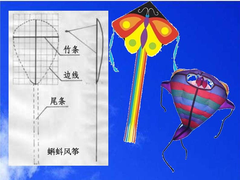 风筝风筝飞上天PPT课件免费下载06