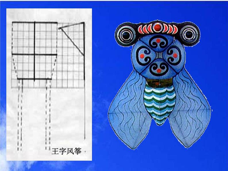 风筝风筝飞上天PPT课件免费下载07