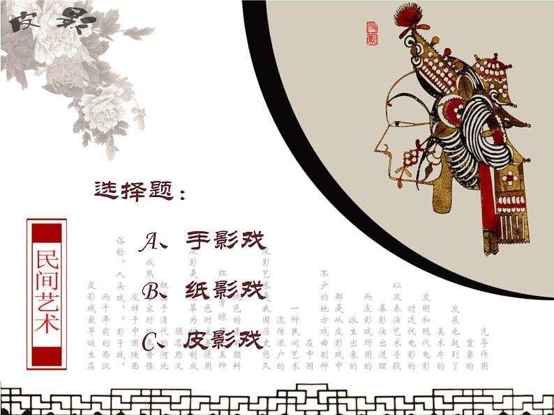 7 电影的始祖——皮影 课件 (3)第2页