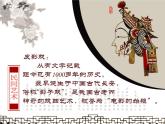 浙美版美术五年级下册 7 电影的始祖——皮影 课件 (3)
