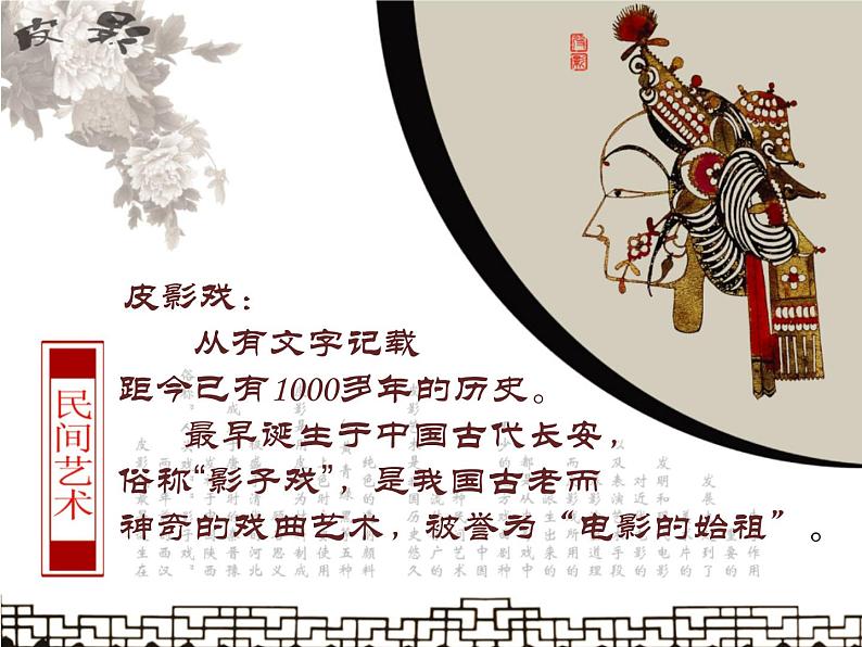 7 电影的始祖——皮影 课件 (3)第3页