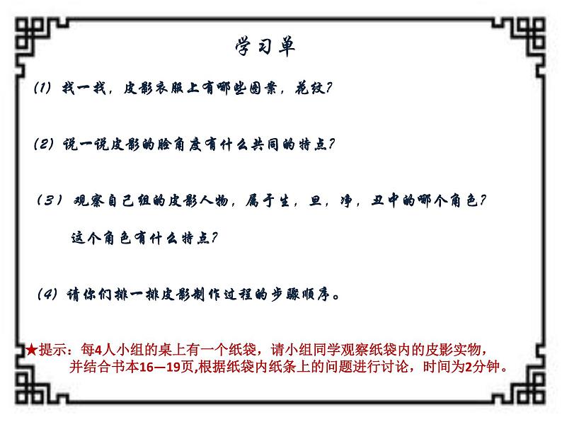 7 电影的始祖——皮影 课件 (3)第7页