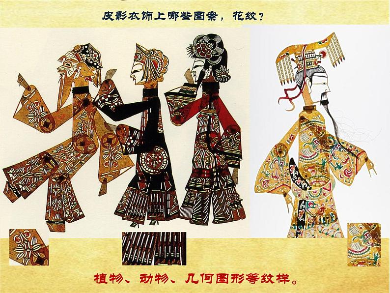 7 电影的始祖——皮影 课件 (3)第8页