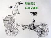 自行车写生PPT课件免费下载