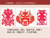 浙美版美术五年级下册 5 剪纸人物 课件