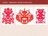 浙美版美术五年级下册 5 剪纸人物 课件