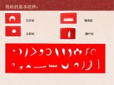 浙美版美术五年级下册 5 剪纸人物 课件