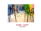 浙美版美术五年级下册 14 椅子的构成 课件 (2)