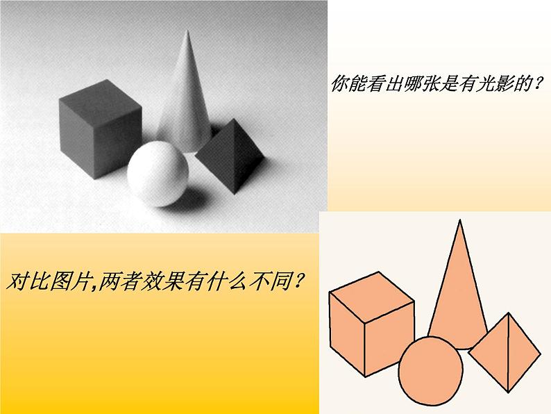 浙美版美术五年级下册 10 光与影 课件 教案 (2)04