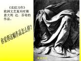 浙美版美术五年级下册 10 光与影 课件 教案 (2)
