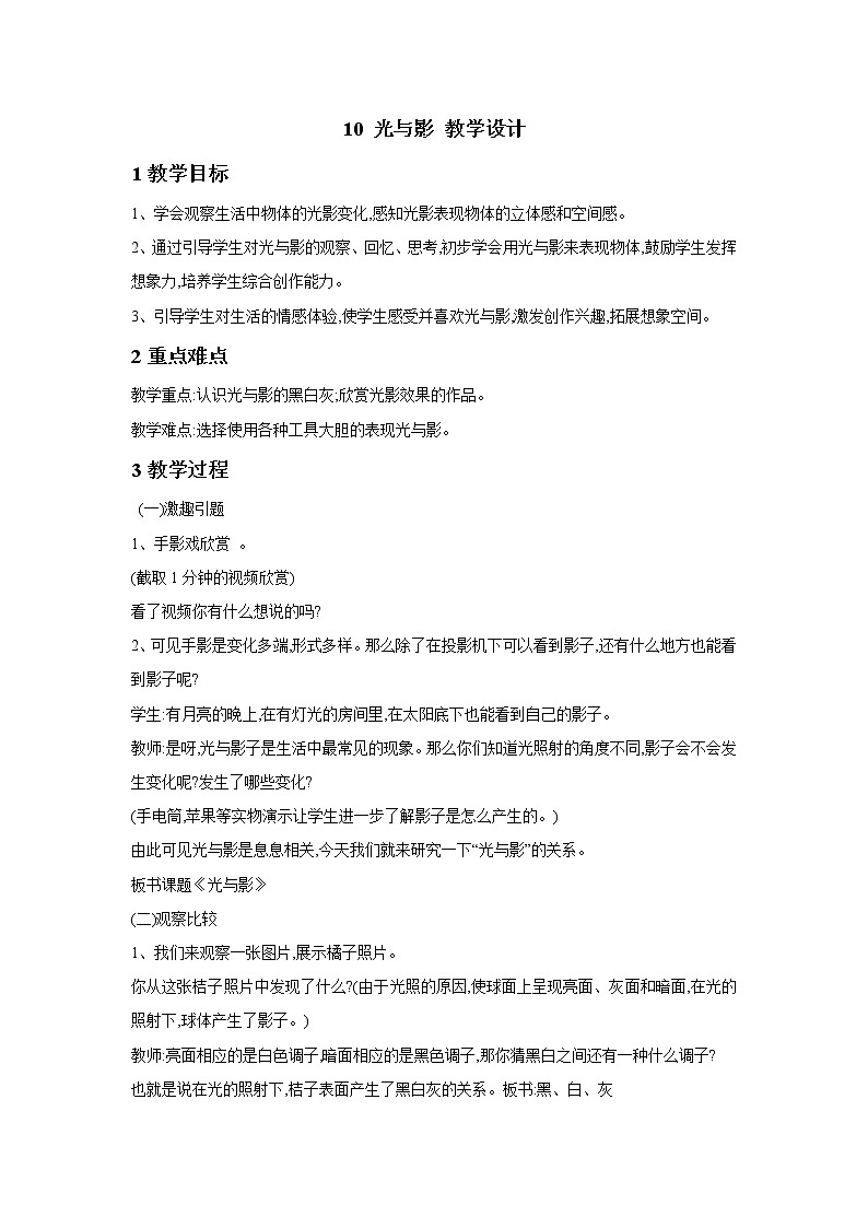浙美版美术五年级下册 10 光与影 课件 教案 (2)01