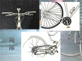 浙美版美术五年级下册 13 自行车写生 课件 教案