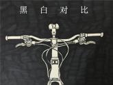 浙美版美术五年级下册 13 自行车写生 课件 教案