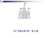 弯弯的小路PPT课件免费下载