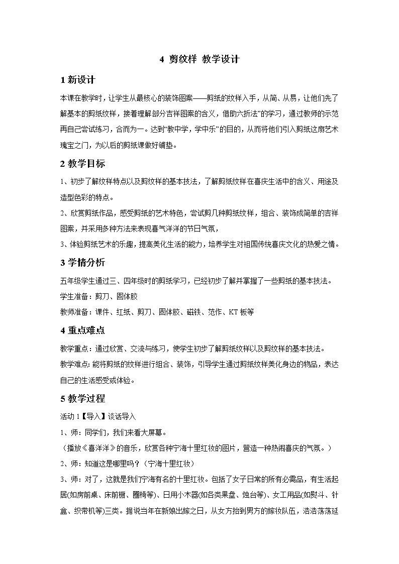 4 剪纹样 教学设计 (2)第1页