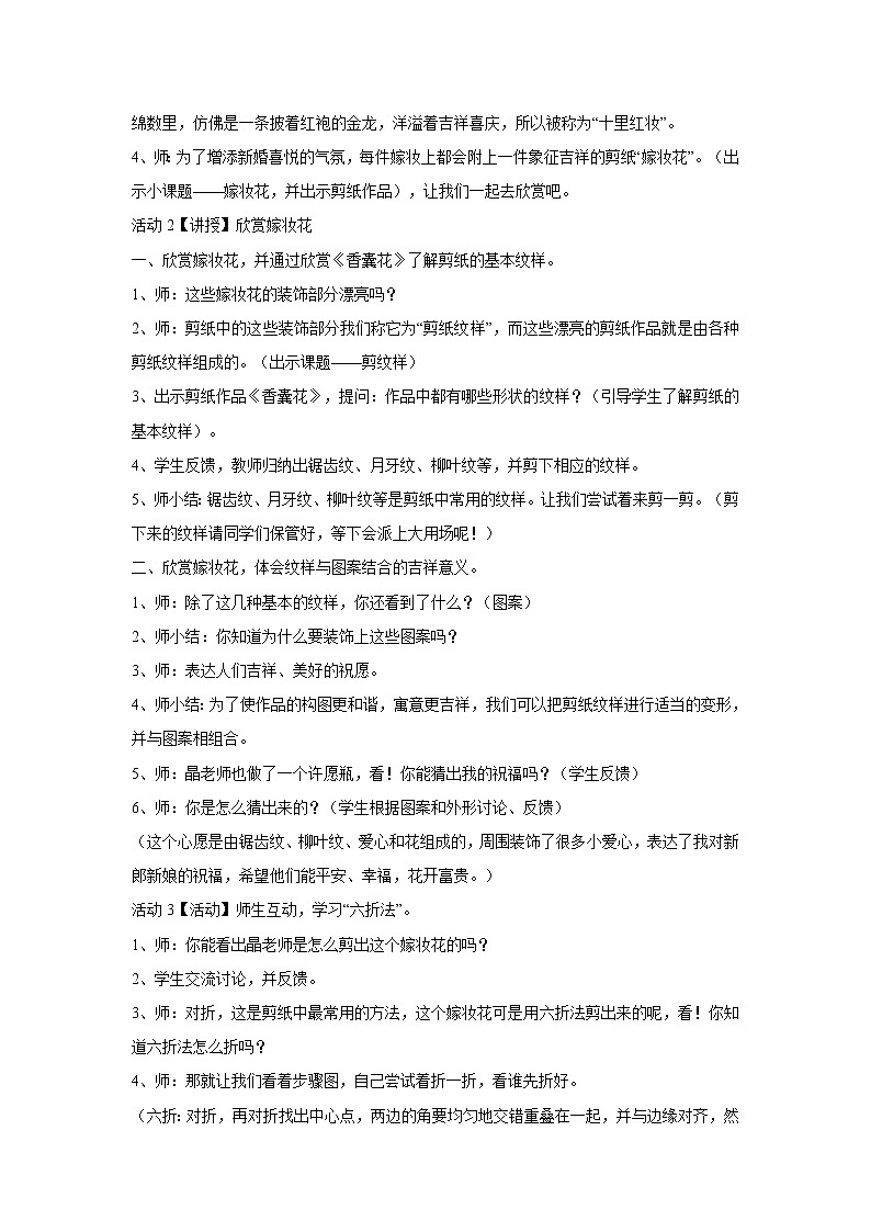 4 剪纹样 教学设计 (2)第2页