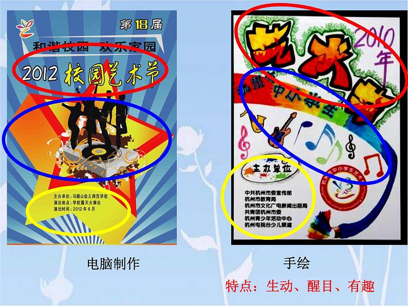 手绘校园招贴PPT课件免费下载01