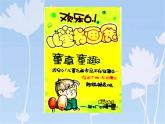 手绘校园招贴PPT课件免费下载