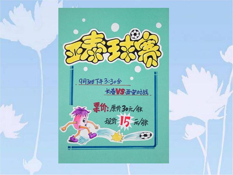 手绘校园招贴PPT课件免费下载04