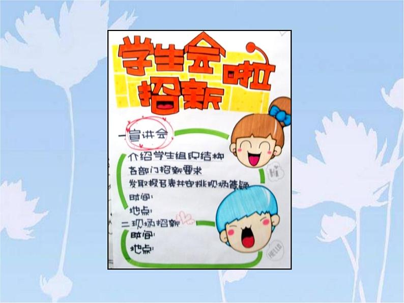 手绘校园招贴PPT课件免费下载05