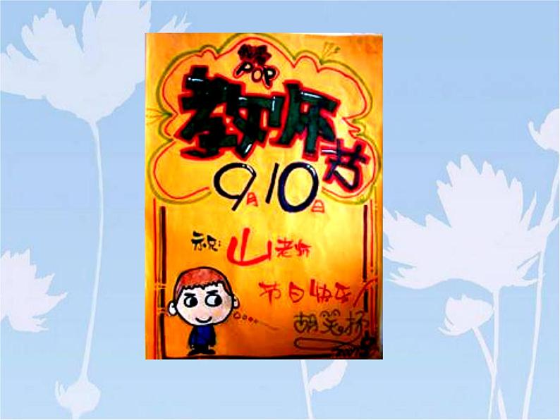 手绘校园招贴PPT课件免费下载06