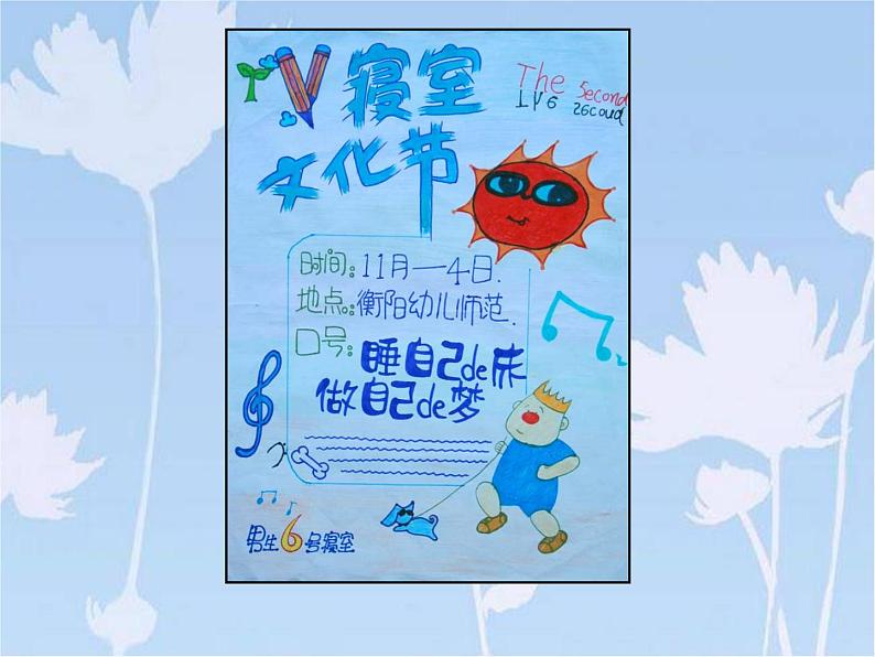 手绘校园招贴PPT课件免费下载07