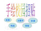 浙美版美术五年级下册 17 手绘校园招贴 课件