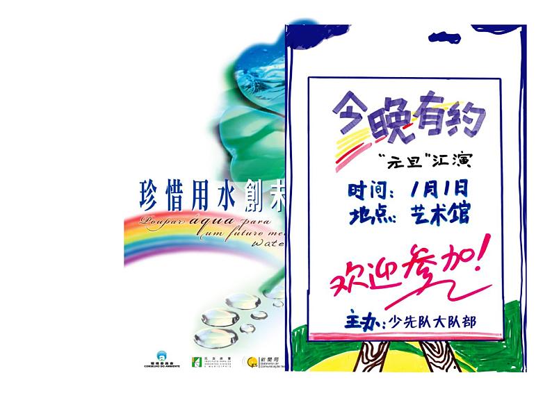 浙美版美术五年级下册 17 手绘校园招贴 课件02