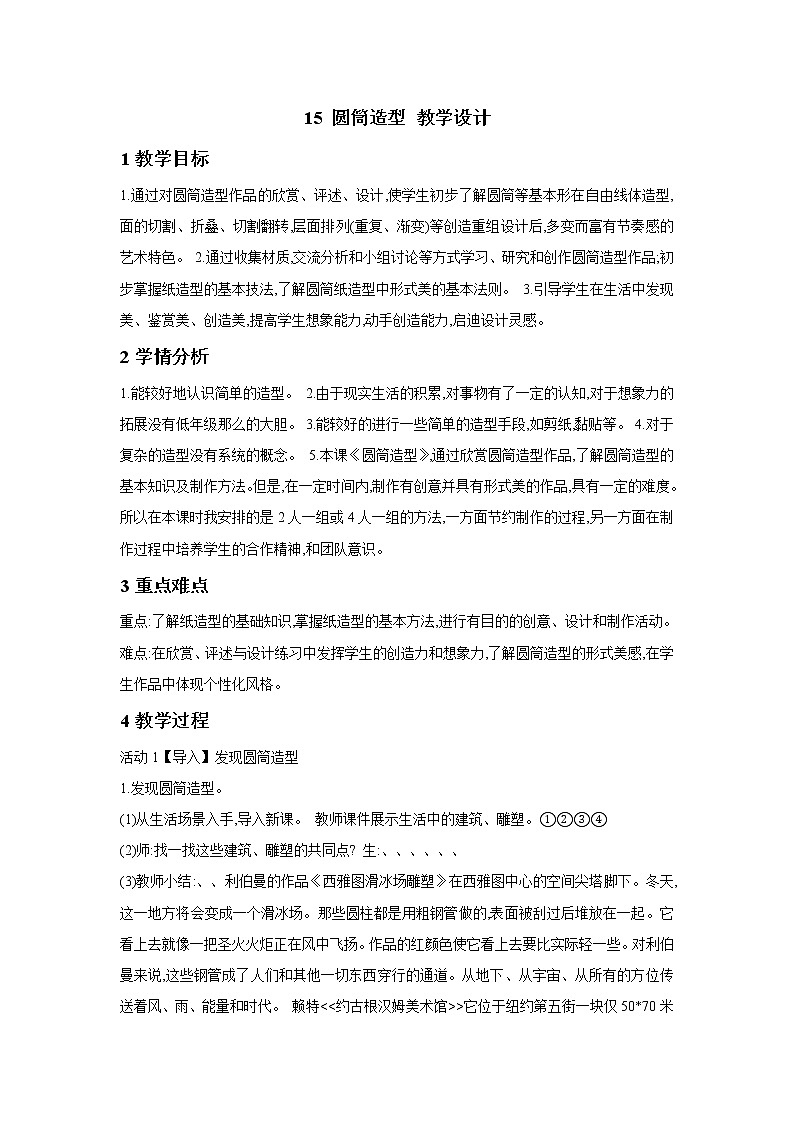 圆筒造型PPT课件免费下载01