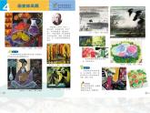 浙美版美术六年级上册 第4课 画家林风眠课件PPT