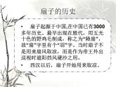 浙美版美术六年级上册 8 中国扇子 课件
