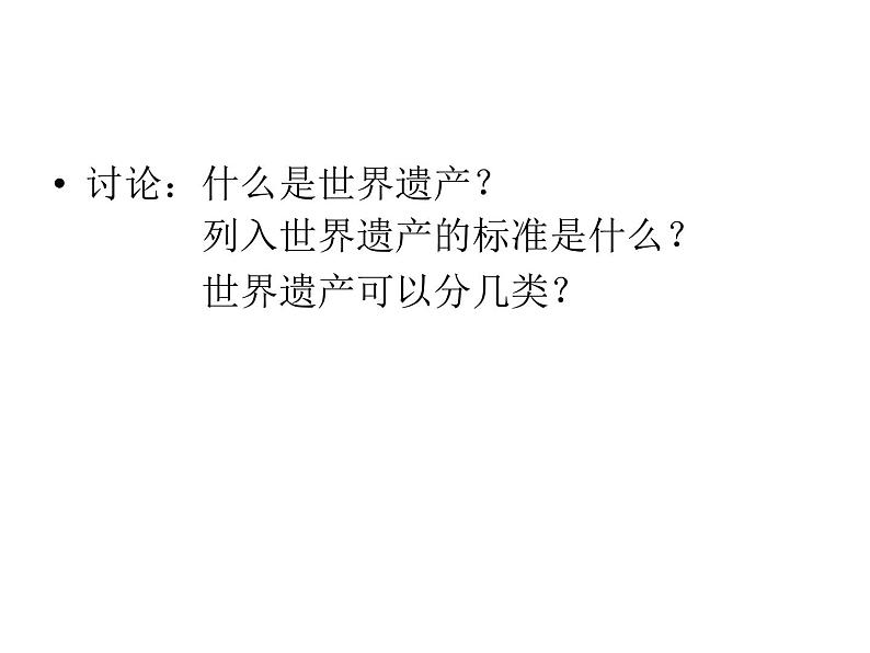 浙美版美术六年级上册 17.中国的文化与自然遗产课件07