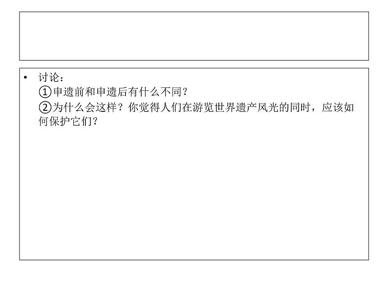 浙美版美术六年级上册 17.中国的文化与自然遗产课件04